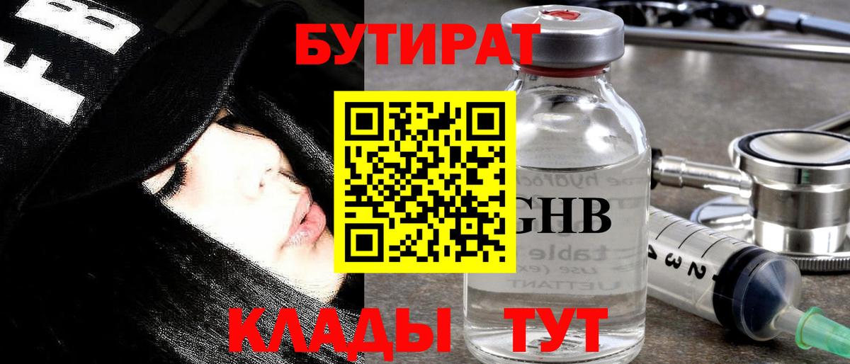 Бутират бутандиол Кострома