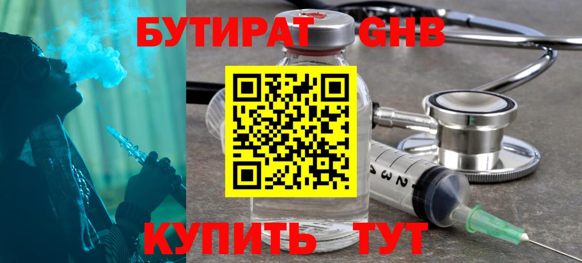 Кострома  Бутират  Вход с VPN  БУТИРАТ GHB 