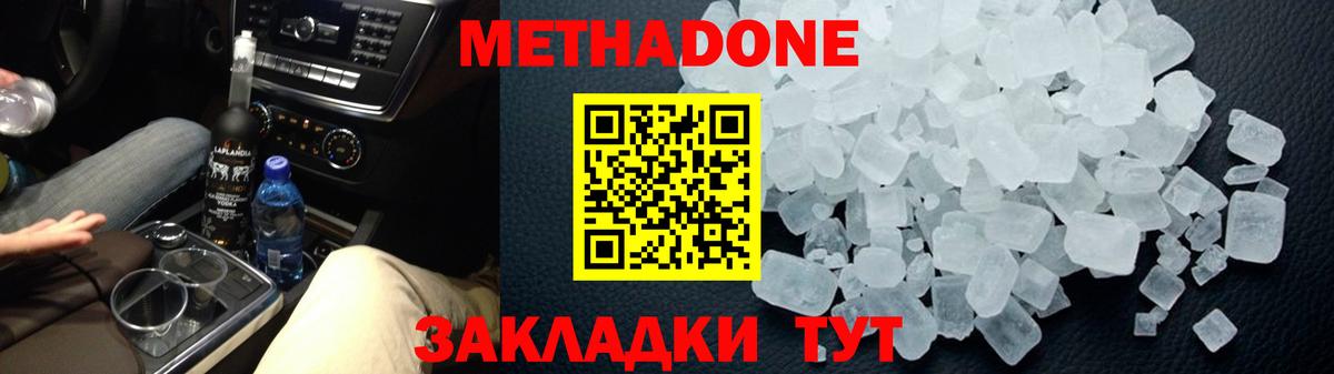 Метадон белоснежный  Метадон methadone  Кострома  Вход с VPN 